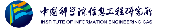 中國(guó)科學(xué)院信息工程研究所